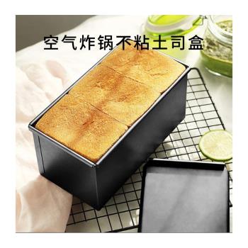 空氣炸鍋土司盒 蛋糕模具烘焙工具麵包模烤箱光波爐通用鐵質不沾