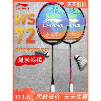 李寧羽毛球拍WS72/74/79S/H碳素纖維風動6000 iC專業級單拍6U超輕