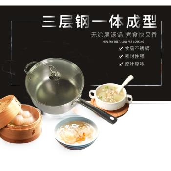 加厚不銹鋼鍋三層復合鋼鍋火鍋清湯鍋 家用湯鍋平底鍋電磁爐通用