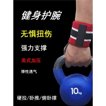 護腕扭傷手腕腱鞘女運動男健身臥推力量訓練纏繞加壓護膝護肘綁帶