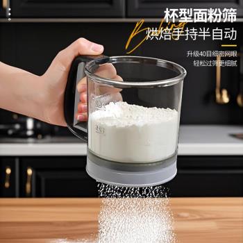 杯式麵粉篩塑膠半自動粉篩不銹鋼網過濾器糖粉撒粉器家用烘焙工具