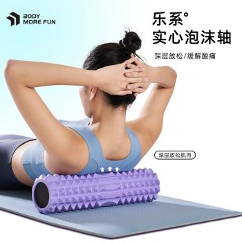泡沫軸肌肉放鬆瘦腿神器狼牙棒實心按摩滾軸腿部筋膜滾筒瑜伽器材