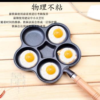 花型鑄鐵雞蛋漢堡不粘荷包蛋商用無油煙中式模具早餐平底鍋蛋餃