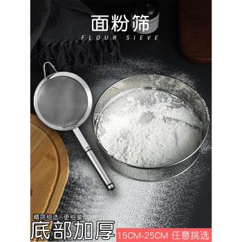 烘焙工具麵粉篩304不銹鋼篩網 手持羅面糖粉過濾篩子超細網篩家用