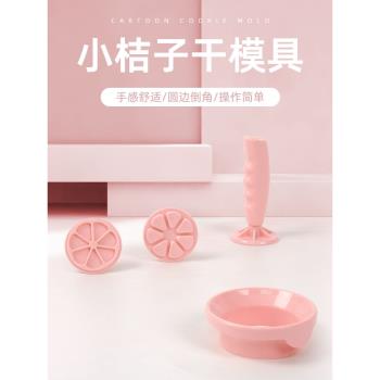 桔子檸檬餅幹多功能不沾模具