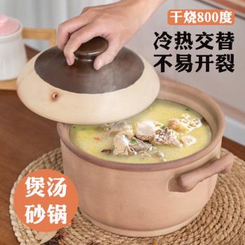 耐高溫傳統老式砂鍋燉鍋煲湯無釉土鍋燃氣家用幹燒沙鍋專用大容量