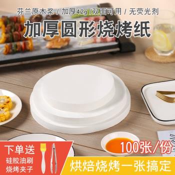 詢特烤肉紙吸油紙家用不粘圓形烤盤燒烤烘焙食物專用空氣炸鍋紙墊