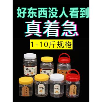 塑膠小型方瓶1斤大口儲物罐蜂蜜
