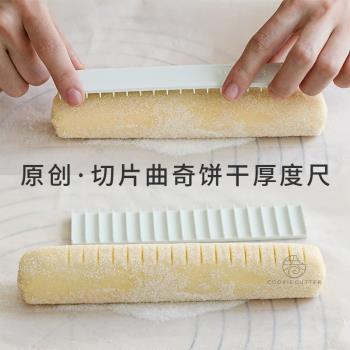 【卷卷原創】日式曲奇刻度尺蛋糕卷控制器厚切餅幹尺烘焙尺寸神器