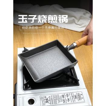 玉子燒鍋鑄鐵無塗層不粘平底鍋家用迷你方形煎鍋電磁爐燃氣爐通用