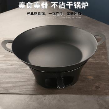 日式幹鍋爐商用不沾小火鍋固體酒精熟鐵鍋仔家用飯店麻辣香鍋餐具