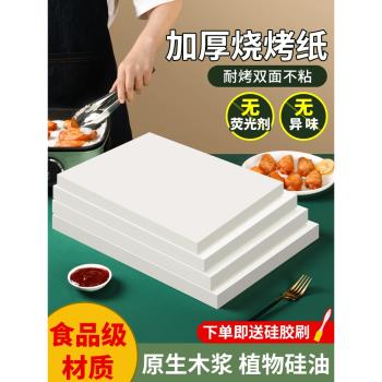 燒烤紙烤盤紙烤肉紙烤箱烘烤專用紙商用家用吸油紙食物烘焙矽油紙