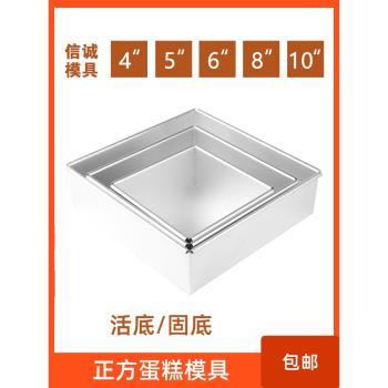 6寸8寸10寸正方形固底慕斯戚風水浴蛋糕模具模正方深烤盤烘焙模具