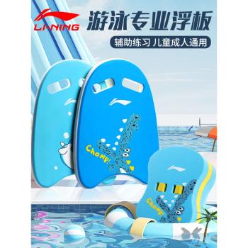 李寧游泳浮板兒童背漂游泳漂浮神器初學者學成人游泳輔助專用裝備