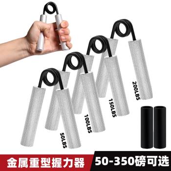 A型金屬大力度握力器男專業練手力手勁手指腕力小臂肌50kg-350kg