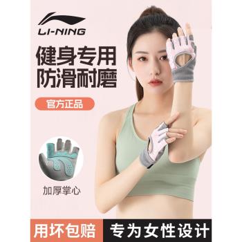 李寧健身手套女防起繭運動單槓防滑擼鐵護掌女士專用器械訓練瑜伽