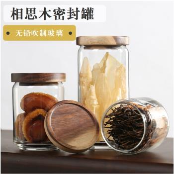 相思木玻璃儲物罐廚房食品雜糧咖啡豆茶葉密封罐透明儲藏收納罐