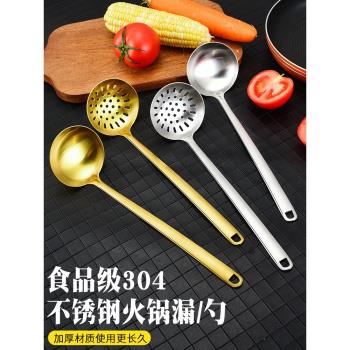 火鍋勺食品級304不銹鋼勺砂光加厚長柄金色家用廚房商用漏勺 湯勺