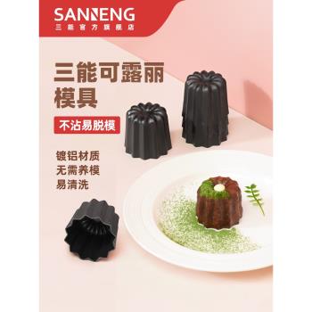 三能可露麗蛋糕模 SN6505家用不沾蛋糕模具烤箱用易脫模 烘焙模具