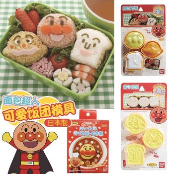 卡通麵包超人三明治吐司造型模具 創意麵包模具春遊便當工具