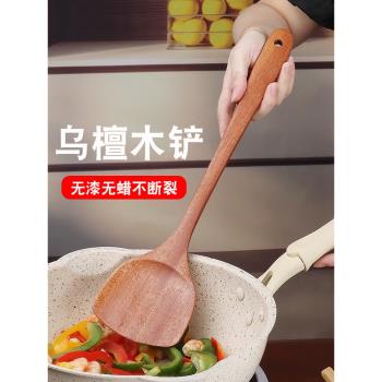 木鏟不粘鍋專用無漆無蠟家用廚房木質不傷鍋烏檀木鍋鏟炒菜鏟子