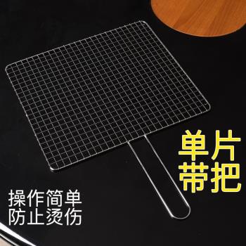 不銹鋼燒烤平網帶把手小方格烤圓形網架烤肉篦子加粗防燙燻肉網帶