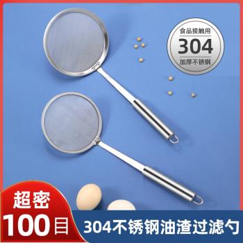 304不銹鋼打浮沫勺100目超細密漏勺豆漿油渣麵粉過濾網篩家用廚房