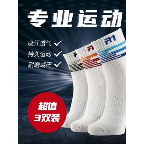 三雙TAAN泰昂網球襪中筒加厚體育運動專業跑步男士防臭毛巾底棉襪