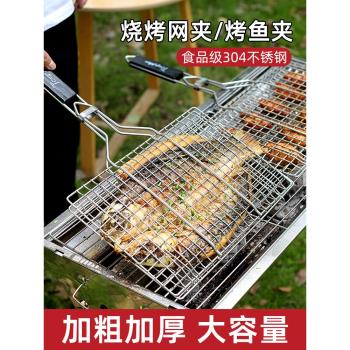 304不銹鋼烤魚夾子戶外烤肉烤魚夾板網燒烤網夾燒烤架網工具用品