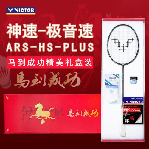 威克多羽毛球拍全碳素單拍ARS-HS PLUS高端速度型球拍亨德拉同款