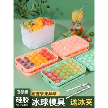 冰塊模具家用製冰盒凍冰球冰格模具食品級矽膠製冰神器冰球儲存盒