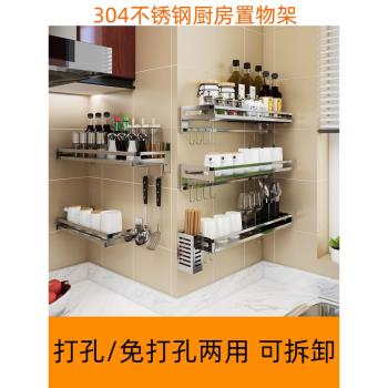 加厚304不銹鋼廚房置物架免打孔家用調料品架子壁掛收納架儲物架