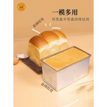 三能吐司模具450g家用烤箱不沾小土司盒子帶蓋烤吐司麵包烘焙模具