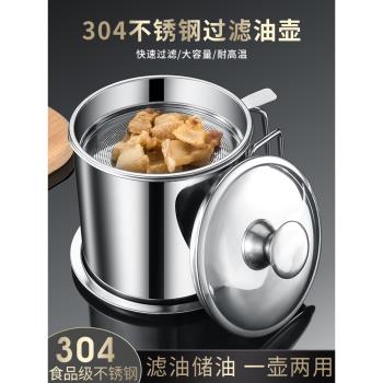304不銹鋼油壺家用帶濾網儲油罐壺帶蓋油瓶廚房過濾油罐濾油神器