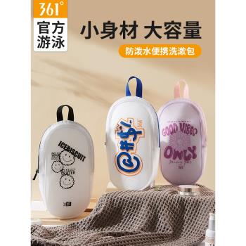 361游泳包女幹濕分離防水袋健身房洗漱包收納包沙灘便攜式洗澡包