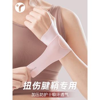 女款男士籃球裝備專用固定器護腕