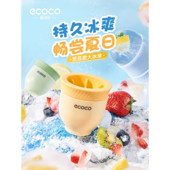ecoco模具家用食品級矽膠冰球