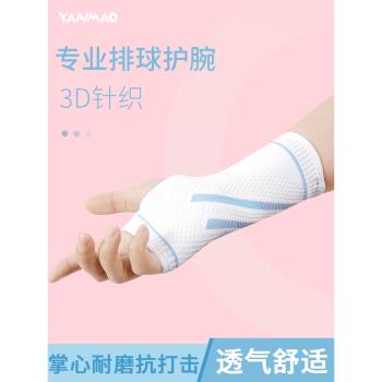 護掌護腕一體手腕健身運動女款專業打排球手套固定關節套保暖專用
