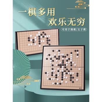 御聖磁性圍棋五子棋子帶磁性黑白棋子折疊棋盤兒童學生初學者套裝