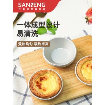 三能蛋撻模具 烘焙家用反復花邊菊花蘿卜絲餅模具蛋撻皮壓模磨具