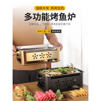 烤魚爐不銹鋼商用烤魚盤家用碳烤爐木炭爐長方形酒精爐野外炭火