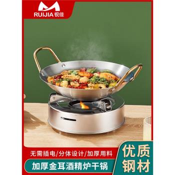 不銹鋼酒精爐子小火鍋家用小型鍋仔飯店專用商用戶外便攜幹鍋鍋具