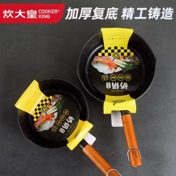 炊大皇麥飯石家用電磁爐日式奶鍋