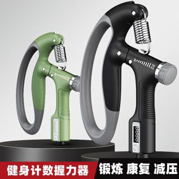 電子計數鍛煉男士調節握力器專業中小學生專用女士練手力康復訓練