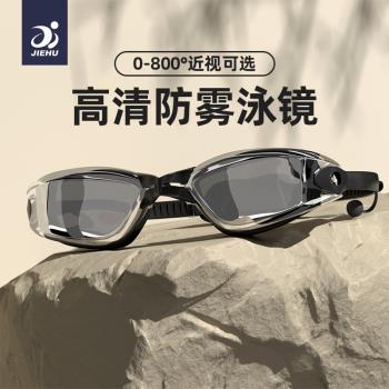 捷虎泳鏡男女成人近視高畫質防霧帶耳塞游泳眼鏡大框電鍍度數游泳鏡