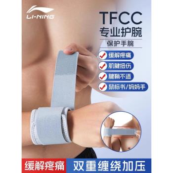 李寧tfcc護腕男健身醫用級損傷扭傷手腕加壓款運動腱鞘炎勞損專用