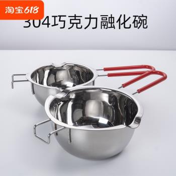 304不銹鋼巧克力融化鍋加熱芝士黃油隔水加厚融化碗diy蛋糕烘焙品