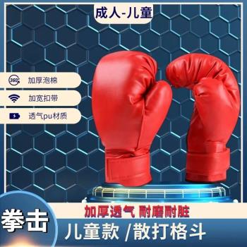 拳擊手套成人/兒童表演格鬥訓練安全打沙袋搏擊練習拳套初學者用