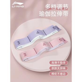 李寧瑜伽伸展帶健身彈力帶女拉力拉伸帶專業拉筋帶開肩拉力繩數字