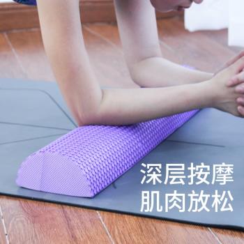 半圓泡沫軸脊柱腰椎矯正器肌肉放鬆按摩頸椎舒緩器舞蹈平衡訓練